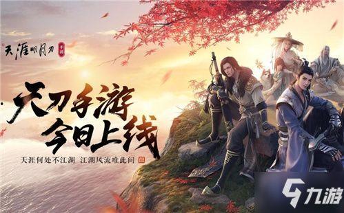 天刀手游最新爆料,江湖风云再起,神秘门派即将揭晓! 第3张 天刀手游最新爆料,江湖风云再起,神秘门派即将揭晓! 第3张